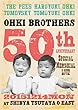大木兄弟【生誕50周年】特別記念LIVE! [DVD]