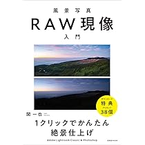 流転   /風景写真出版（大型本） Amazon.co.jp: 必要最小限のルールで風景写真の傑作をものにする
