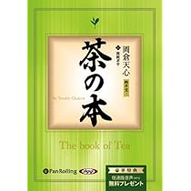 【稀少】岡倉天心 茶の本 THE BOOK OF TEA 1925年 岡倉覚三 51UxKyNDaBL._AC_UL210_SR210,