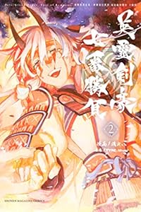 ｆａｔｅ ｇｒａｎｄ ｏｒｄｅｒ ｅｐｉｃ ｏｆ ｒｅｍｎａｎｔ 亜種特異点３ 亜種並行世界 屍山血河舞台 下総国 英霊剣豪七番勝負 １ 週刊少年マガジンコミックス ｔｙｐｅ ｍｏｏｎ 渡れい 少年マンガ Kindleストア Amazon