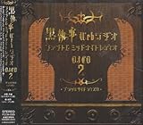 ������ Web���W�I �t�@���g���~�b�h�i�C�g���f�B�I DJCD ��� �u���b�N�T�C�h �f�B�X�N