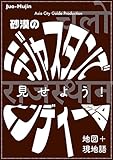 Juo-Mujin見せよう！　砂漠のラジャスタンでヒンディー語