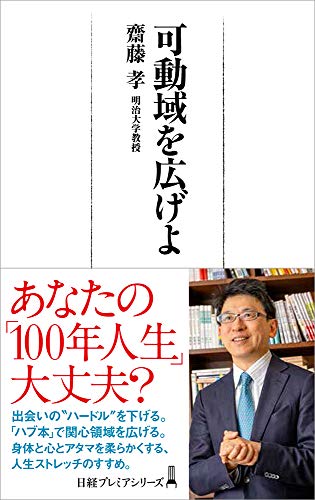 楽天 無料電子書籍 可動域を広げよ (日経プレミアシリーズ) バイ