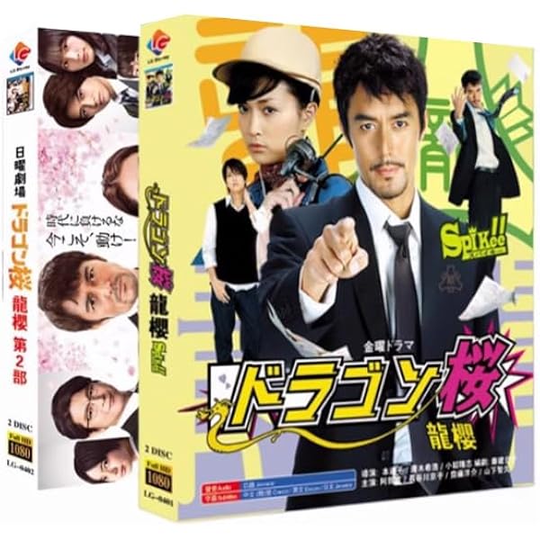Amazon.co.jp: ドラゴン桜(2021年版)ディレクターズカット版 DVD-BOX