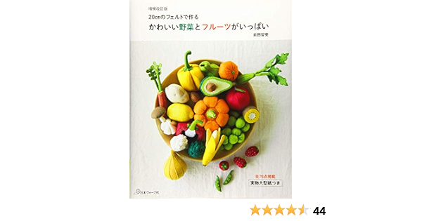 増補改定版 かわいい野菜とフルーツがいっぱい 前田智美 本 通販 Amazon