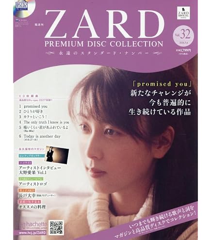 Amazon.co.jp: ZARD ザード 坂井泉水 30th パンフレット「What a