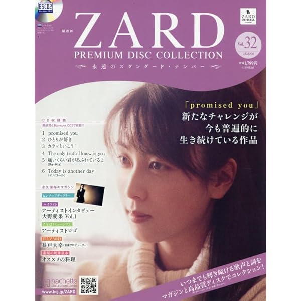 Amazon.co.jp: ZARD プレミアム ディスク・コレクション 全国版(11