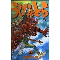 うしおととら 漫画 全巻 + 外伝 Amazon.co.jp: うしおととら 外伝 (少年サンデーコミックス) 電子書籍