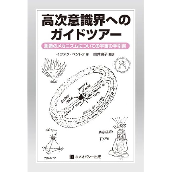Amazon.co.jp: ホメオパシーとエレメント 新装版 (ホメオパシー海外