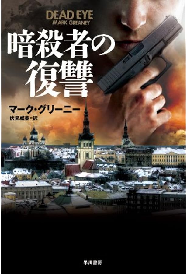 暗殺者グレイマン シリーズ 13作 22冊セット ハヤカワ文庫 暗殺者グレイマン シリーズ 13作 22冊セット ハヤカワ文庫