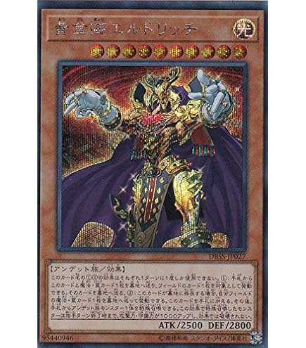 Amazon.co.jp: 【イラスト違い】遊戯王 RC04-JP020 黄金卿エルドリッチ
