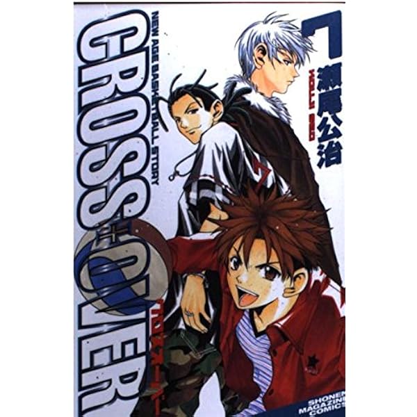CROSS OVER 7 (少年マガジンコミックス) | 瀬尾 公治 |本 | 通販 | Amazon
