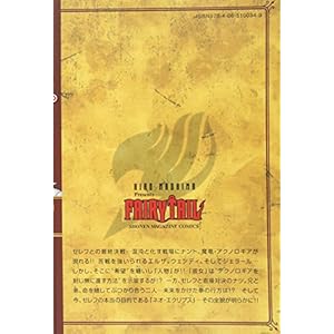 FAIRY TAIL(62) (講談社コミックス)