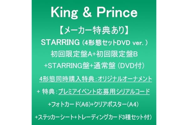 【メーカー特典あり】STARRING (4形態セットDVD ver.:初回限定盤A+初回限定盤B+STARRING盤+通常盤)(DVD付)(４形態同時購入特典:オリジナルオーナメント+ 特典:プレミアイベント応募用シリアルコード+フォトカード(A6)+クリアポスター(A4)+ステッカーシート+トレーディングカード3種セット付)