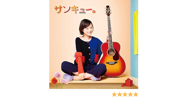 Amazon Music 大原 櫻子のサンキュー Amazon Co Jp