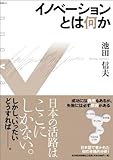 イノベーションとは何か