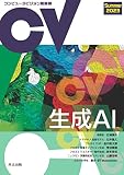 コンピュータビジョン最前線 Summer 2023