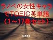 ラノベの女性キャラでＴＯＥＩＣ英単語１～17巻セット～読むだけで英単語力がアップする本～