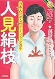 人見絹枝 (オリンピック・パラリンピックにつくした人びと)