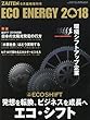 エコ・エナジー 2018 エコ・シフト 2018年 06 月号 [雑誌]: ZAITEN 増刊