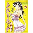 ふたりエッチ (39) (ジェッツコミックス)