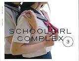 スクールガール・コンプレックス SCHOOLGIRL COMPLEX 3