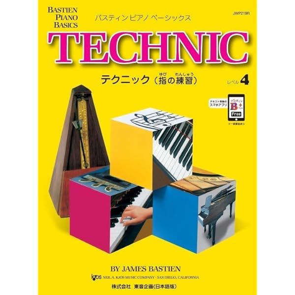 ピアノ Amazon.co.jp: バスティン・ベーシックス ピアノ（ピアノのおけいこ