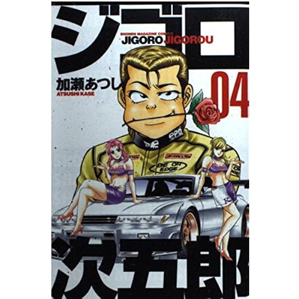 カメレオン　ジゴロ次五郎　2タイトル全巻　セット　A333 カメレオン ジゴロ次五郎 2タイトル全巻 セット A333 - メルカリ