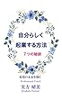 自分らしく起業する方法　７つの秘訣 起業シリーズ
