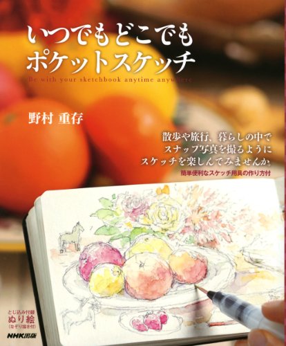 いつでもどこでも ポケットスケッチ ( ) いつでもどこでも ポケットスケッチ ( )