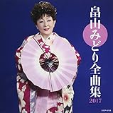 ���R�݂ǂ� �S�ȏW 2017