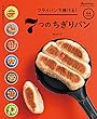 フライパンで焼ける！7つのちぎりパン