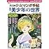 「大人の少女マンガ手帖 偏愛！美少年の世界」