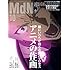 「月刊MdN 2018年10月号」