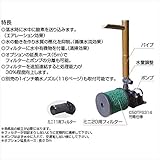 グローベン　浄化システム　クリーンポンドミニ20　竹筒　C50TFS314