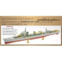 Amazon | インフィニモデル 1/350 IMシリーズ 日本海軍 駆逐艦 島風  