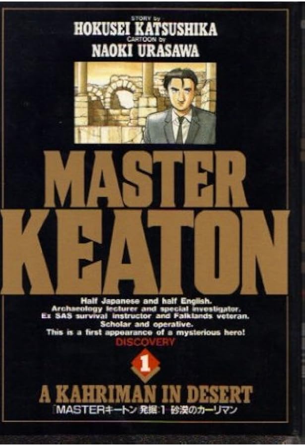 Amazon.co.jp: MASTERキートン DISCOVERY2 (ビッグコミックス) : 浦沢