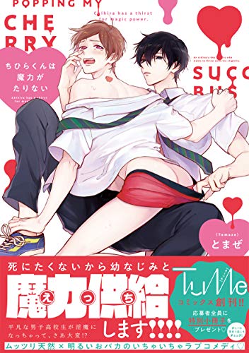 『ちひらくんは魔力がたりない』1巻