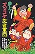 参上!ズッコケ忍者軍団 (ポプラ社文庫―ズッコケ文庫)