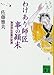 わけあり師匠事の顛末 物書同心居眠り紋蔵 (講談社文庫)