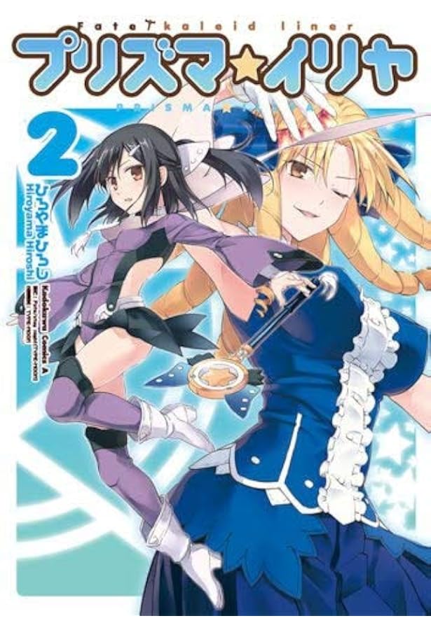 Amazon.co.jp: Fate/kaleid liner プリズマ☆イリヤ ツヴァイ