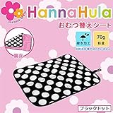 Hanna Hula(ハンナフラ) おむつ替えシート ブラックドット・CMT-13