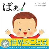 ばぁ!