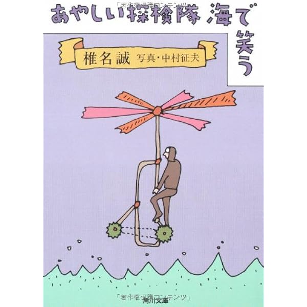 椎名誠と怪しい探検隊 やまがた林間学校 映画鑑賞塾 タペストリー 椎名誠と怪しい探検隊 やまがた林間学校 映画鑑賞塾