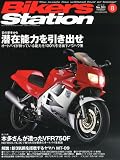 Bikers Station (バイカーズステーション) 2013年 08月号 [雑誌]