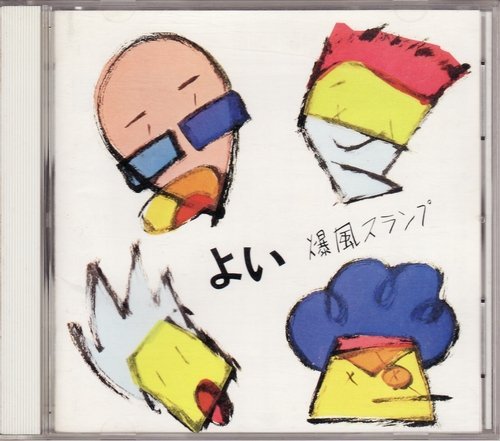 よい | 爆風スランプ | オリコンニュース（ORICON NEWS）