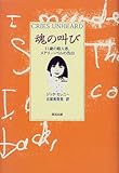 魂の叫び―11歳の殺人者、メアリー・ベルの告白