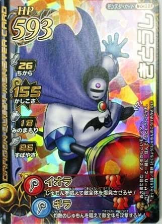 Amazon Co Jp ドラゴンクエストモンスターバトルロード きとうし M043 R 特典付 希少カード画像 ギフト 168 ホビー 通販