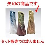 ミニ花瓶 オリベ流春巻型一輪差 ［ 14.8cm ］ 【 インテリア 置物 料亭 旅館 業務用 】