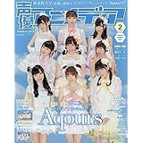 声優アニメディア 2019年 02 月号 [雑誌]